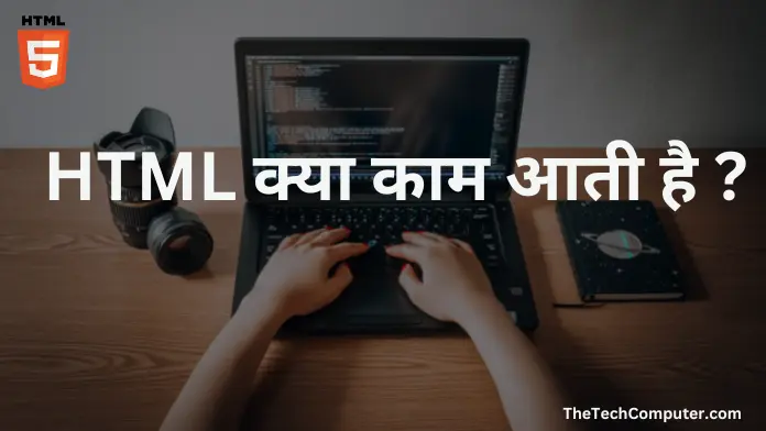 html kya hota hai