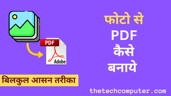 photo se pdf kaise banaye