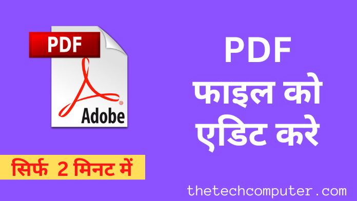 pdf file edit kaise kare