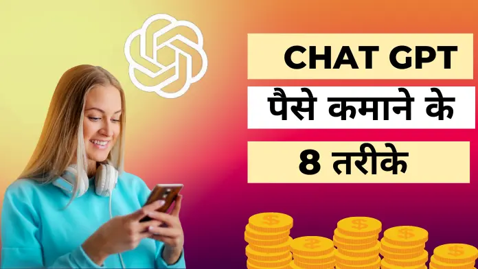 chat gpt se paise kaise kamaye