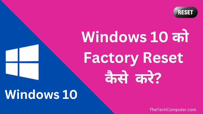 windows 10 ko reset kasie kare