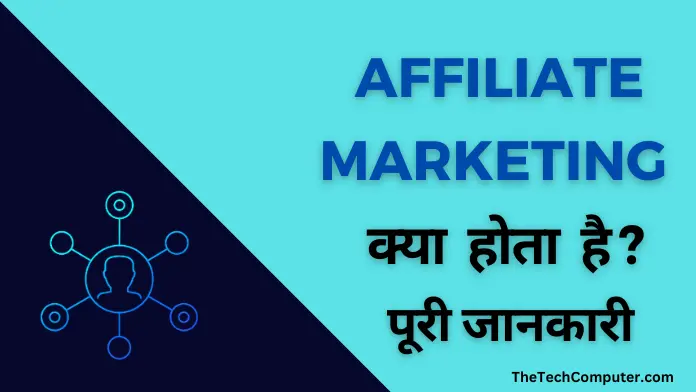 Affiliate marketing Kya hota hai