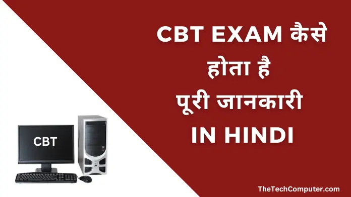 cbt exam kya hota hai in hindi