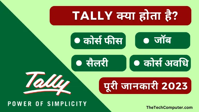 Tally Kya Hota Hai