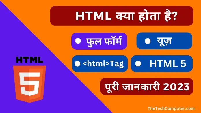 HTML Kya Hai In Hindi WHAT IS HTML