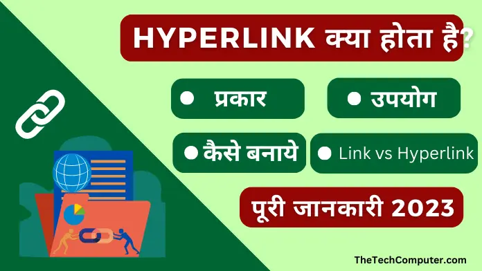 hyperlink kya hai