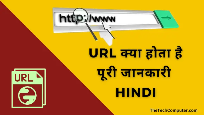 url kya hota hai