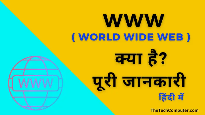 www kya hai | what is www | full form www