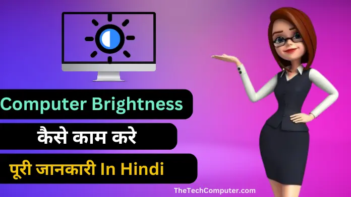 Computer ki Brightness Kaise Kam Kare