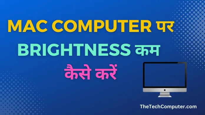 Mac Computer पर Brightness कैसे कम करें