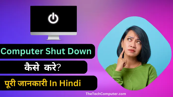 computer shut down kaise kare