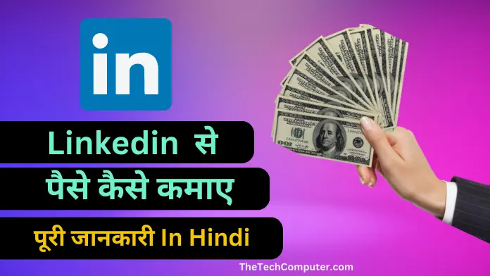 LinkedIn se paise kaise kama