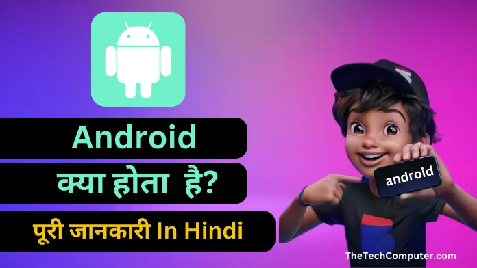 android kya hota hai