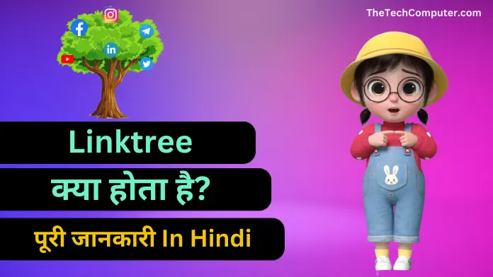 लिंकट्री क्या है | What is linktree in hindi