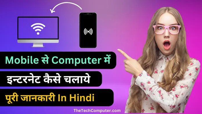 Mobile Se Computer Par Internet Kaise Chalaye