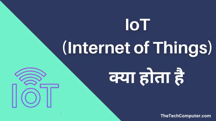 internet  of things kya hota hai | full form iot