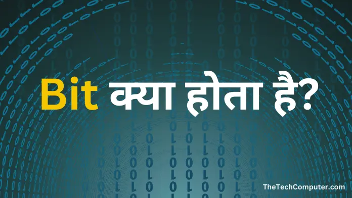 1 Byte में कितने Bit होते हैं?