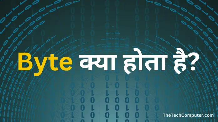 1 Byte में कितने Bit होते हैं?