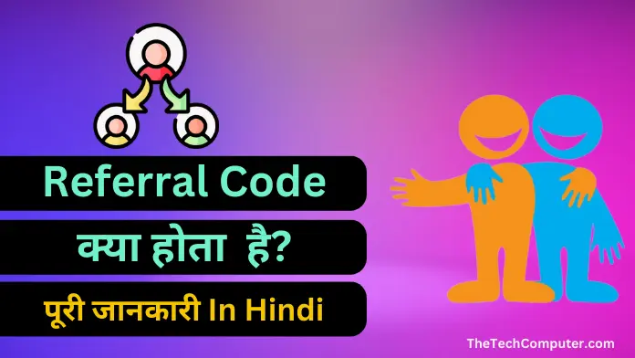 refer code kya hota hai