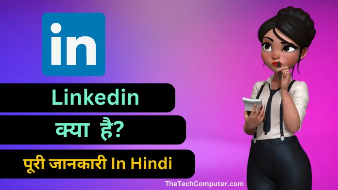 Linkedin Kya Hai In Hindi