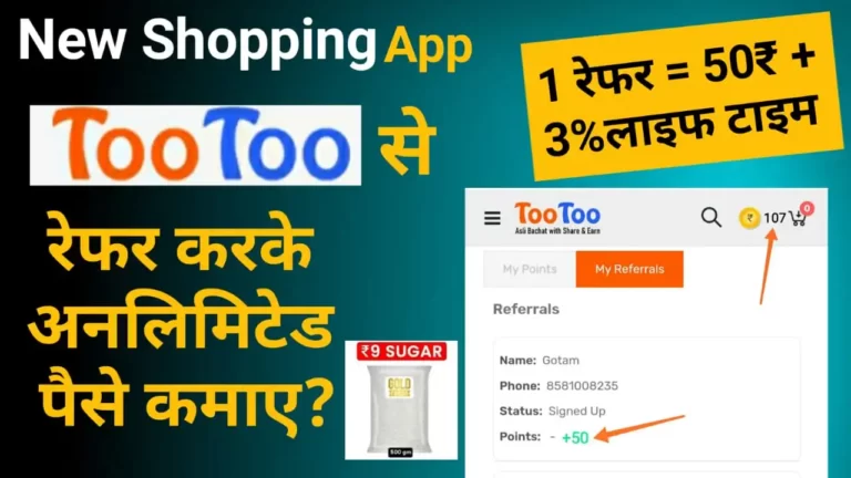 TooToo App Se Paise Kaise Kamaye