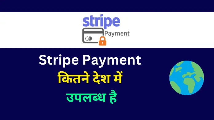 Stripe Payment kya hota hai,