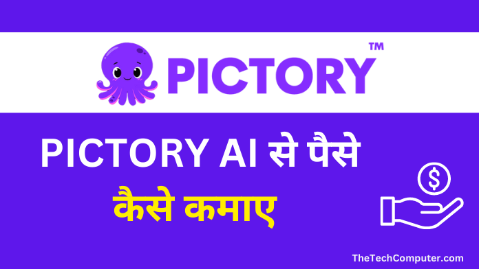 pictory ai kya hai 