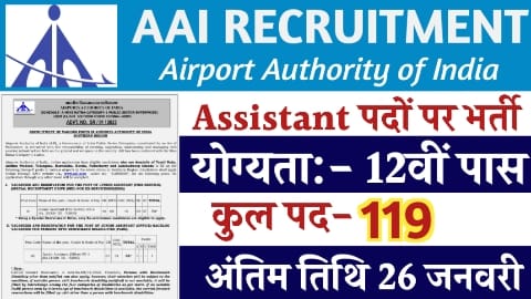 AAI Recruitment 2023 Southern Region Junior and Senior Assistant